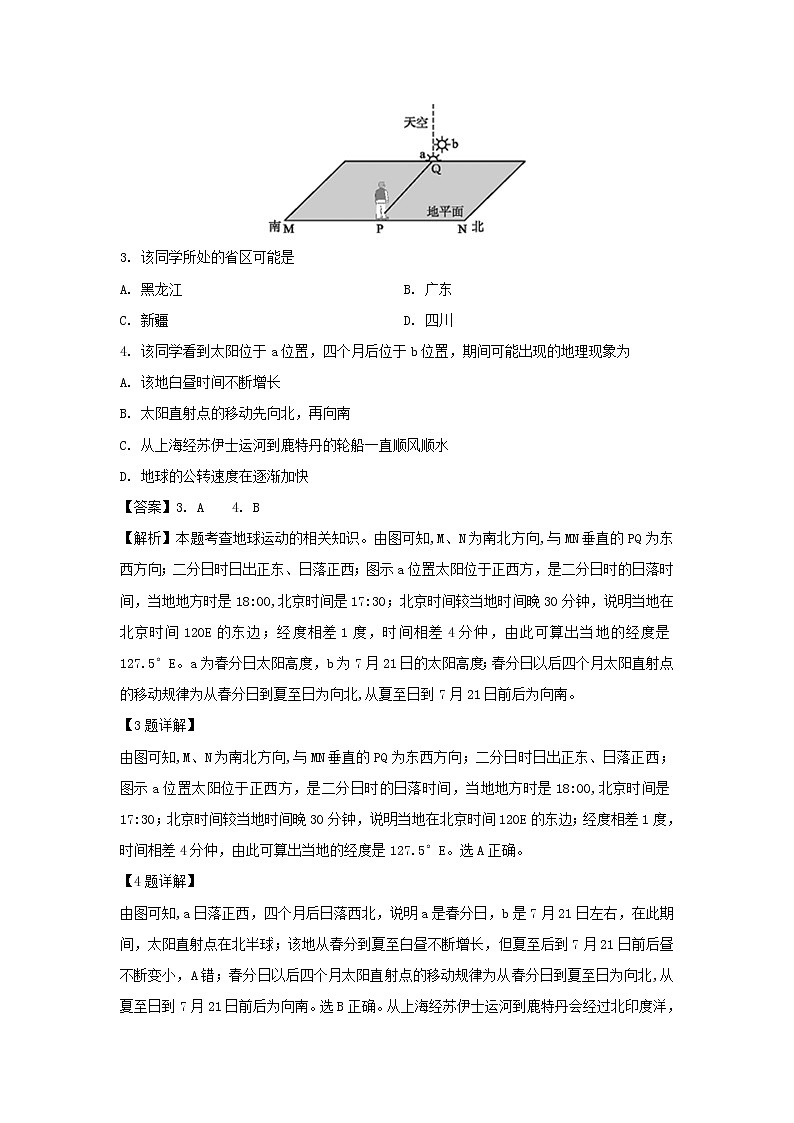 【地理】福建省漳浦第一中学2018-2019学年高二下学期四月份月考试题（解析版）第2页