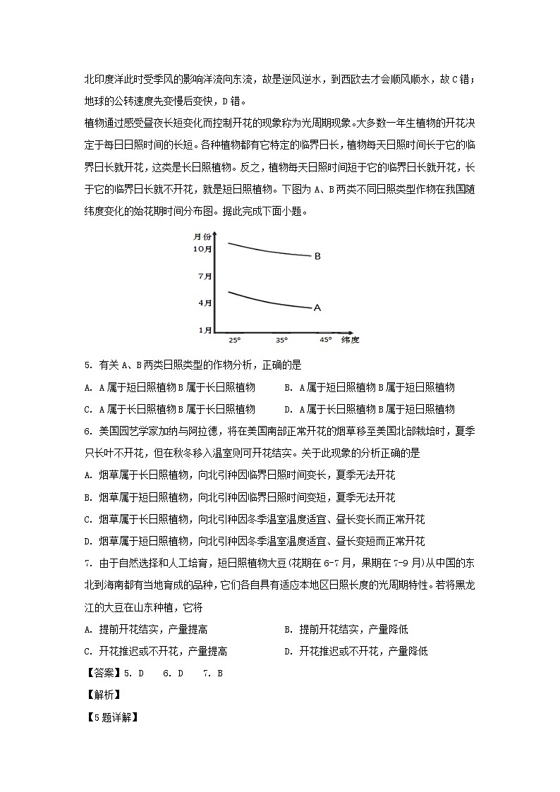 【地理】福建省漳浦第一中学2018-2019学年高二下学期四月份月考试题（解析版）第3页