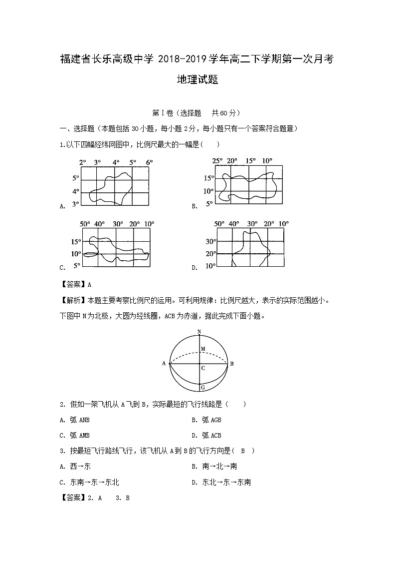 【地理】福建省长乐高级中学2018-2019学年高二下学期第一次月考试题（解析版）01