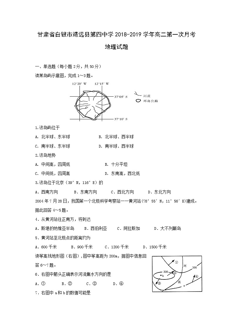 【地理】甘肃省白银市靖远县第四中学2018-2019学年高二第一次月考试题第1页