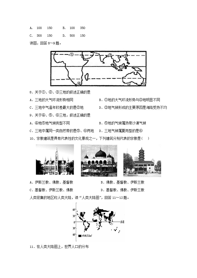 【地理】甘肃省白银市靖远县第四中学2018-2019学年高二第一次月考试题第2页