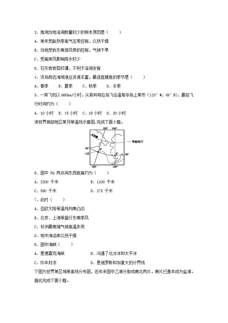 【地理】甘肃省甘谷第一中学2018-2019学年高二下学期第一次月考试题（解析版）第2页