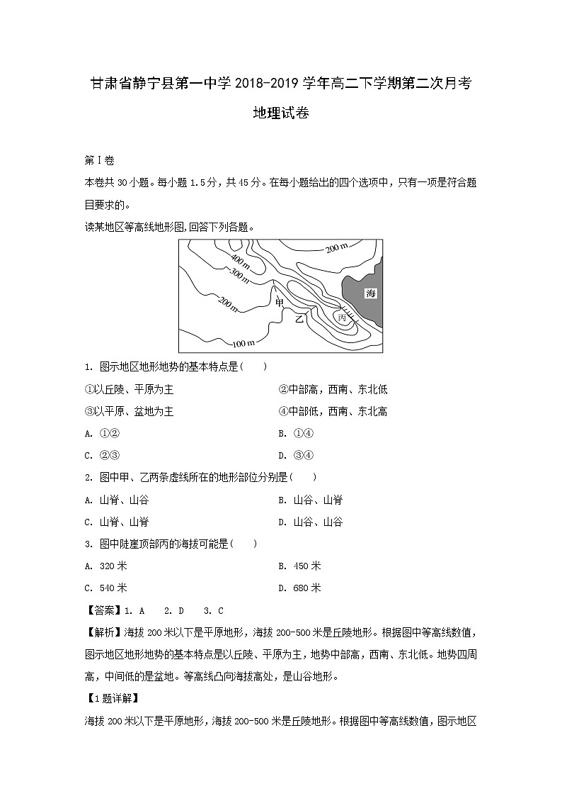【地理】甘肃省静宁县第一中学2018-2019学年高二下学期第二次月考试卷（解析版）01