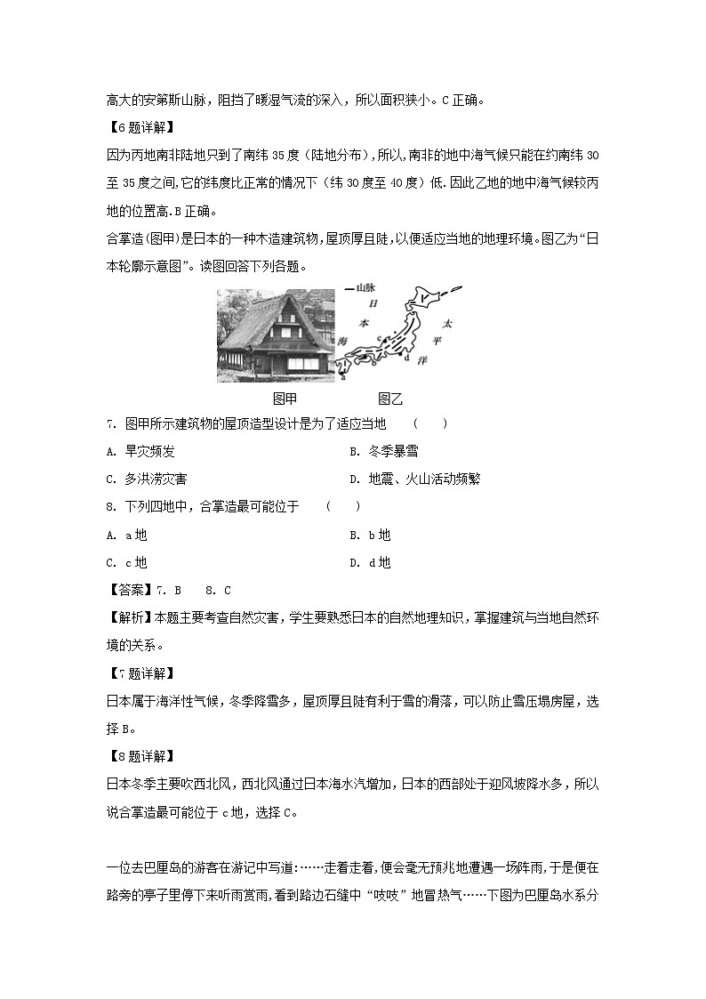 【地理】甘肃省静宁县第一中学2018-2019学年高二下学期第二次月考试卷（解析版）03