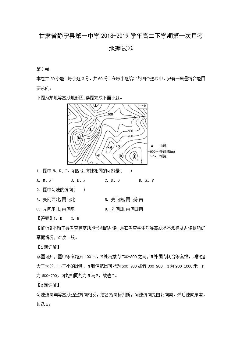 【地理】甘肃省静宁县第一中学2018-2019学年高二下学期第一次月考试卷（解析版）第1页