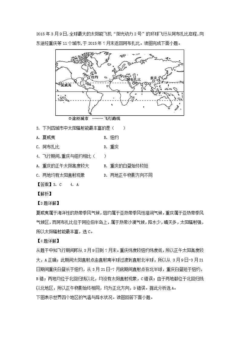 【地理】甘肃省静宁县第一中学2018-2019学年高二下学期第一次月考试卷（解析版）第2页