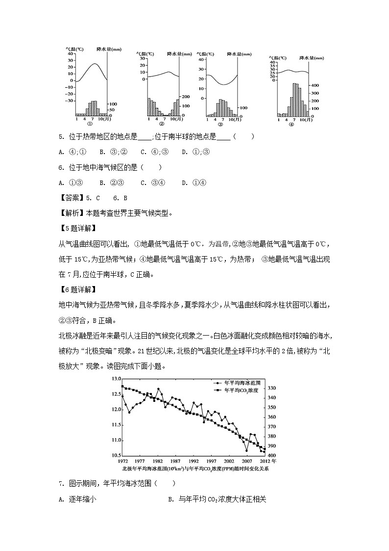 【地理】甘肃省静宁县第一中学2018-2019学年高二下学期第一次月考试卷（解析版）第3页