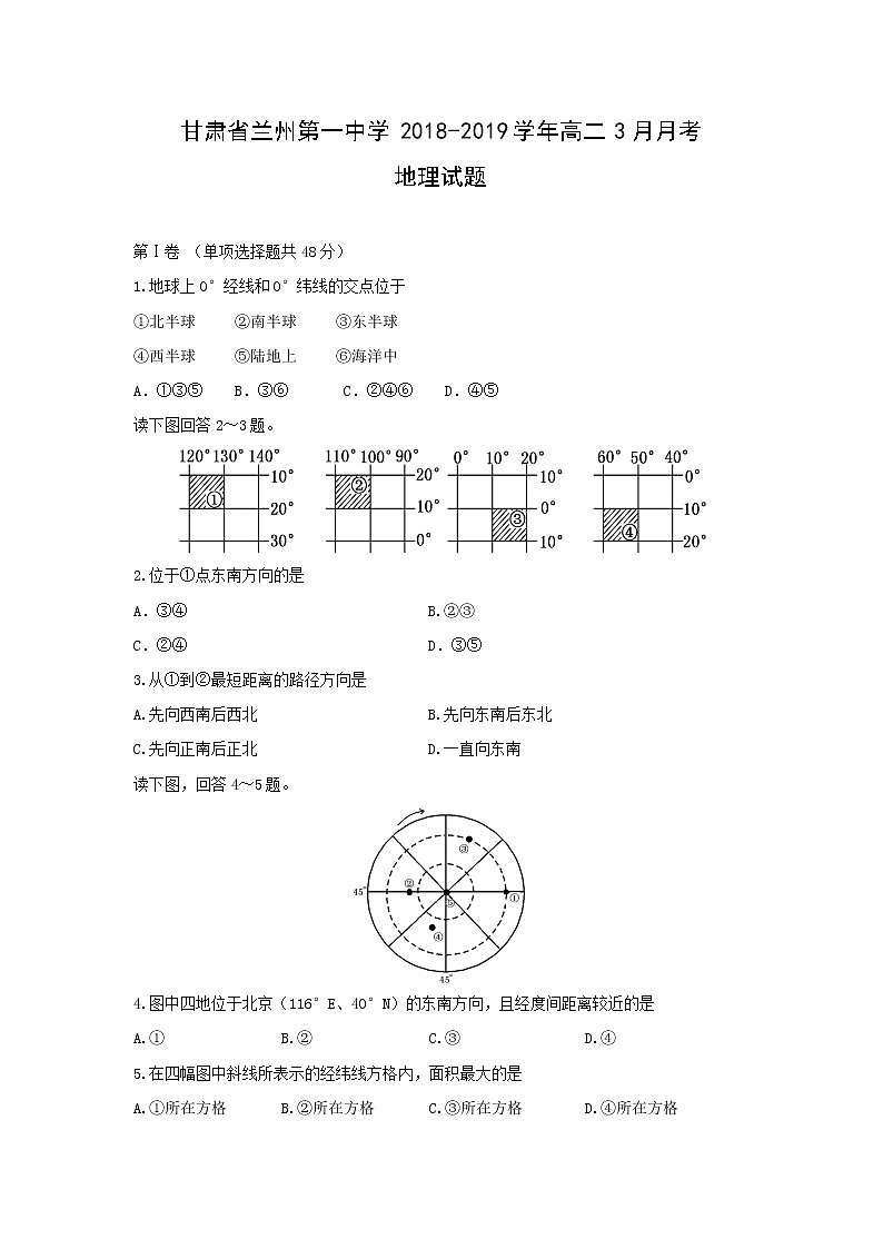 【地理】甘肃省兰州第一中学2018-2019学年高二3月月考试题01