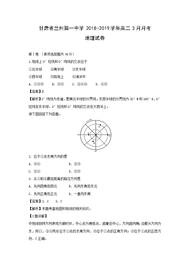 【地理】甘肃省兰州第一中学2018-2019学年高二3月月考试卷（解析版）第1页