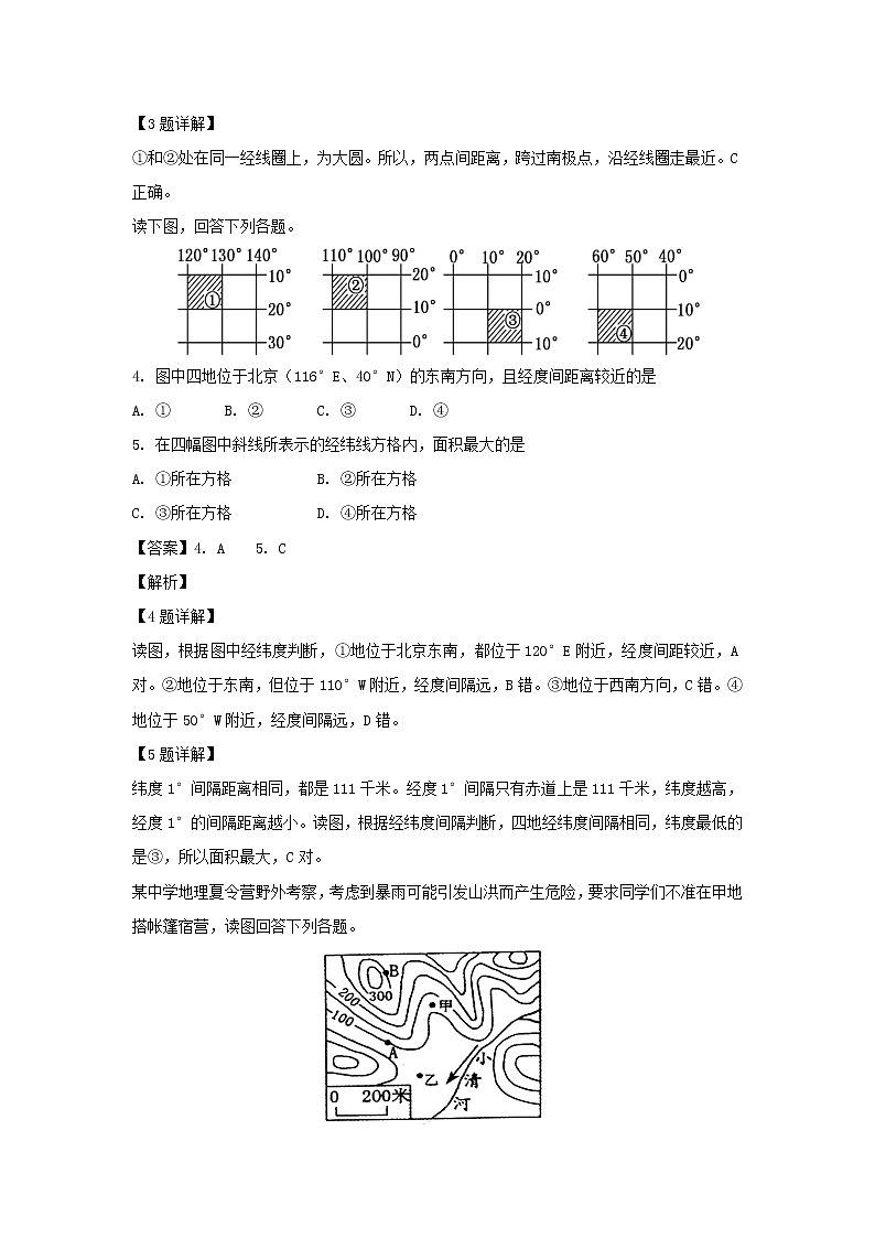 【地理】甘肃省兰州第一中学2018-2019学年高二3月月考试卷（解析版）第2页
