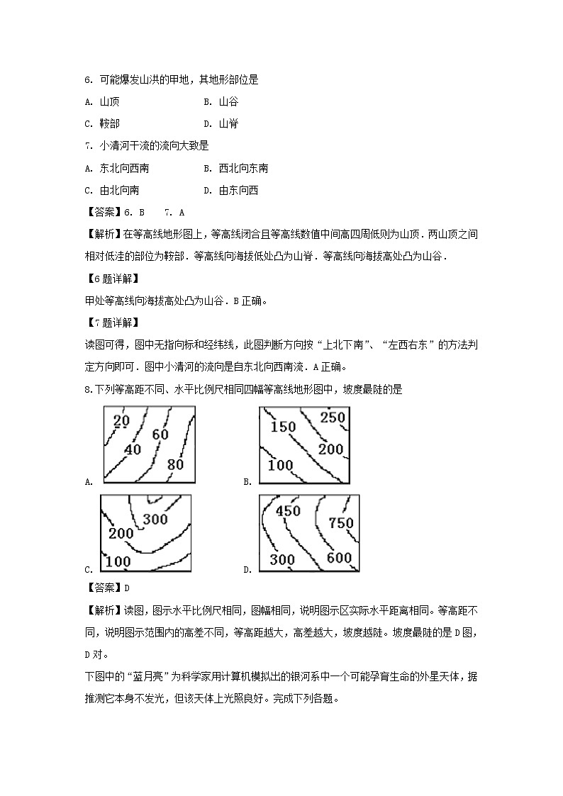 【地理】甘肃省兰州第一中学2018-2019学年高二3月月考试卷（解析版）第3页