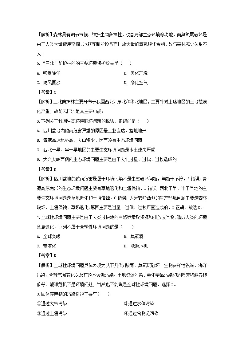 【地理】甘肃省临夏中学2018-2019学年高二下学期第一次月考试卷（解析版）02