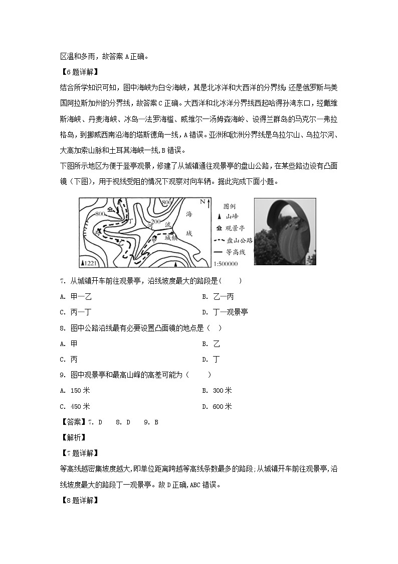 【地理】甘肃省民乐县一中2018-2019学年高二4月月考试卷（解析版）第3页