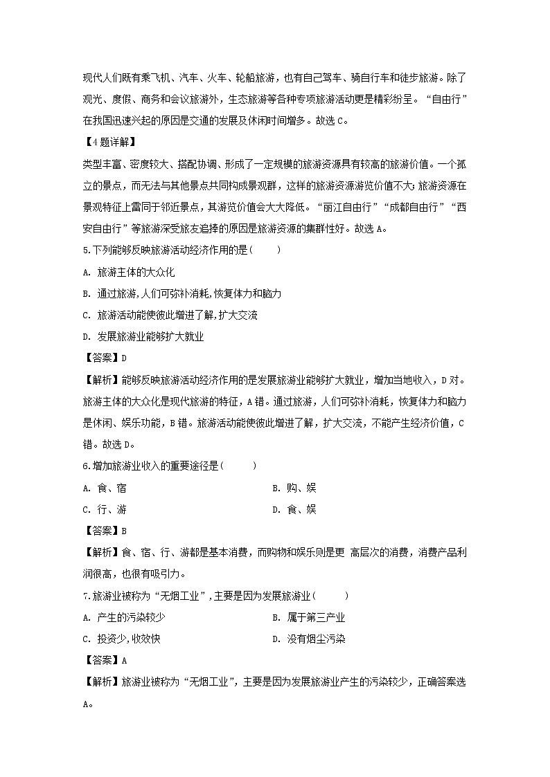 【地理】甘肃省岷县第二中学2018-2019学年高二下学期第一次月考试卷（解析版）第2页