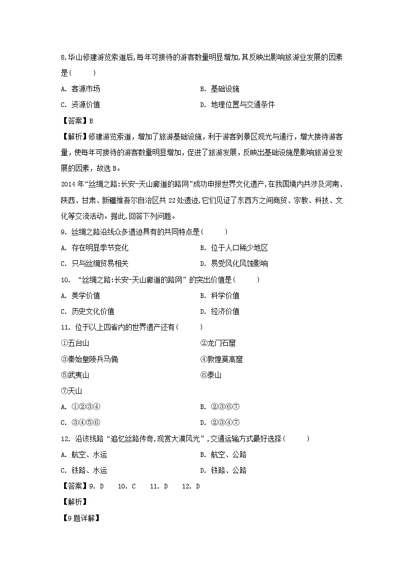 【地理】甘肃省岷县第二中学2018-2019学年高二下学期第一次月考试卷（解析版）第3页