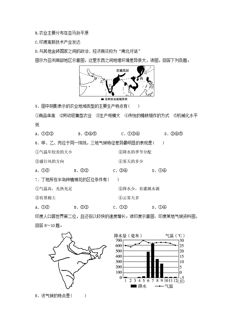 【地理】甘肃省武威第五中学2018-2019学年高二5月月考试题第2页