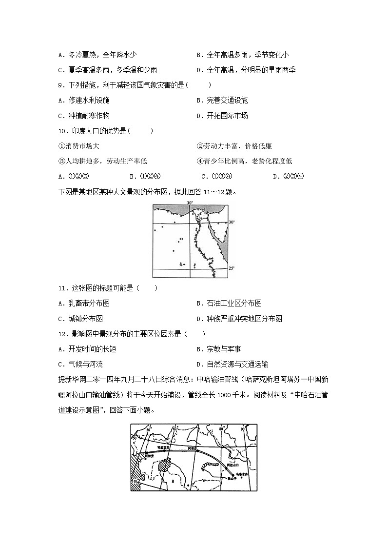 【地理】甘肃省武威第五中学2018-2019学年高二5月月考试题第3页