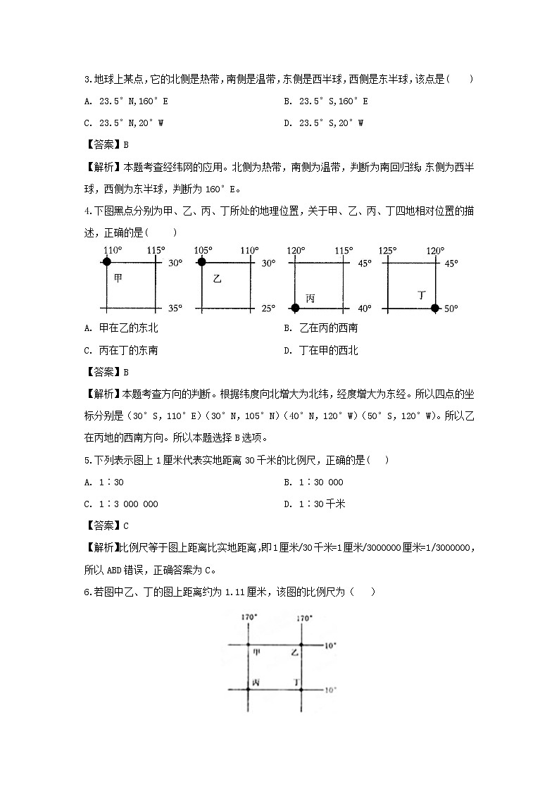 【地理】甘肃省武威第五中学2018-2019学年高二下学期第一次月考试卷（解析版）02