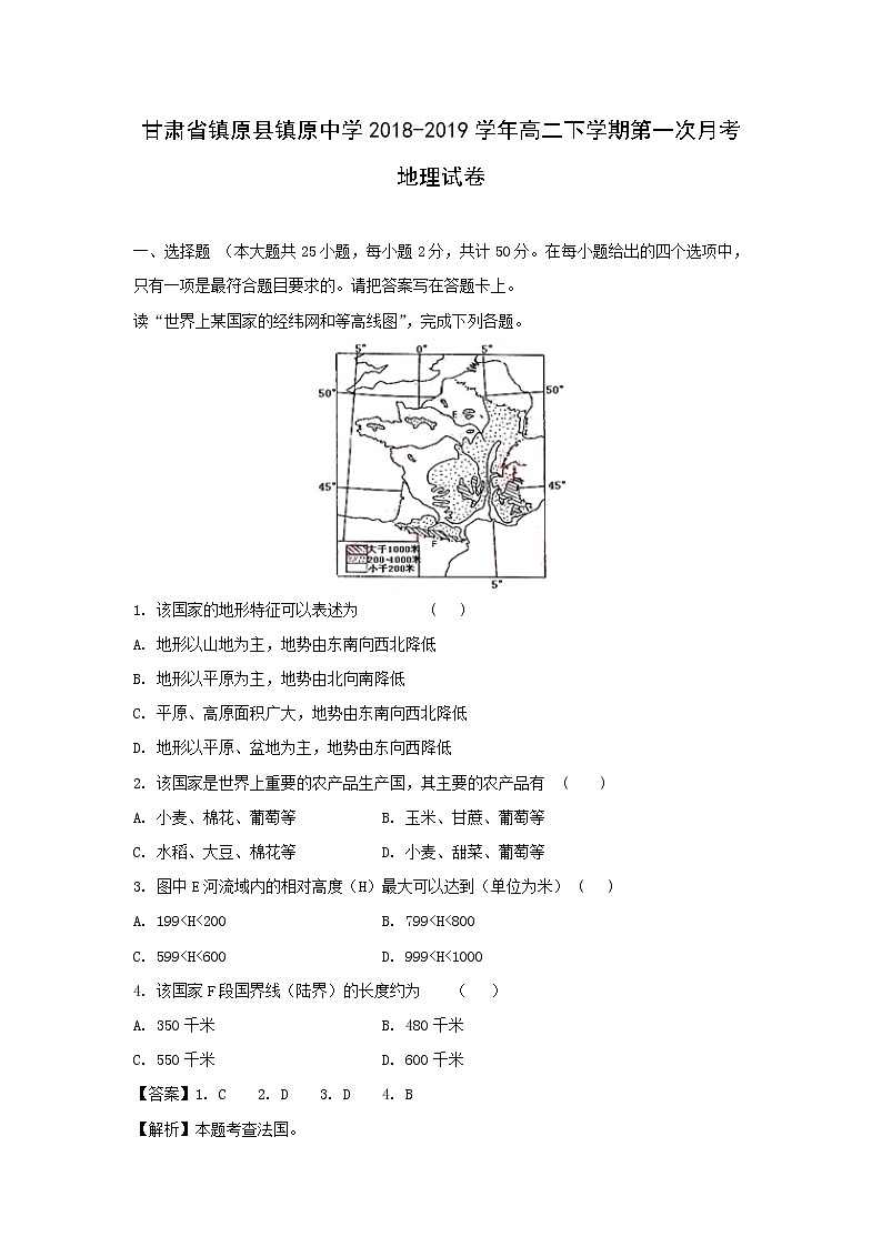 【地理】甘肃省镇原县镇原中学2018-2019学年高二下学期第一次月考试卷（解析版）01