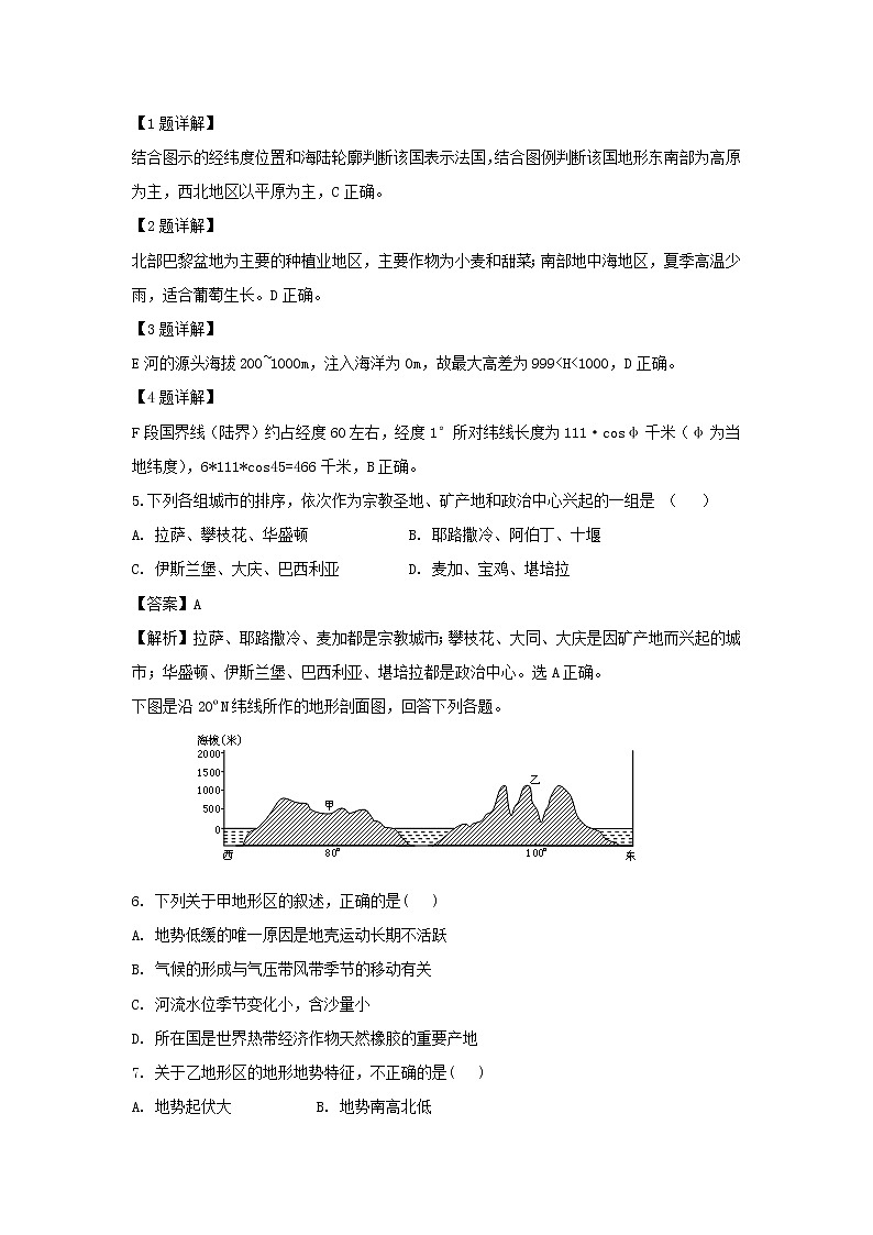 【地理】甘肃省镇原县镇原中学2018-2019学年高二下学期第一次月考试卷（解析版）02