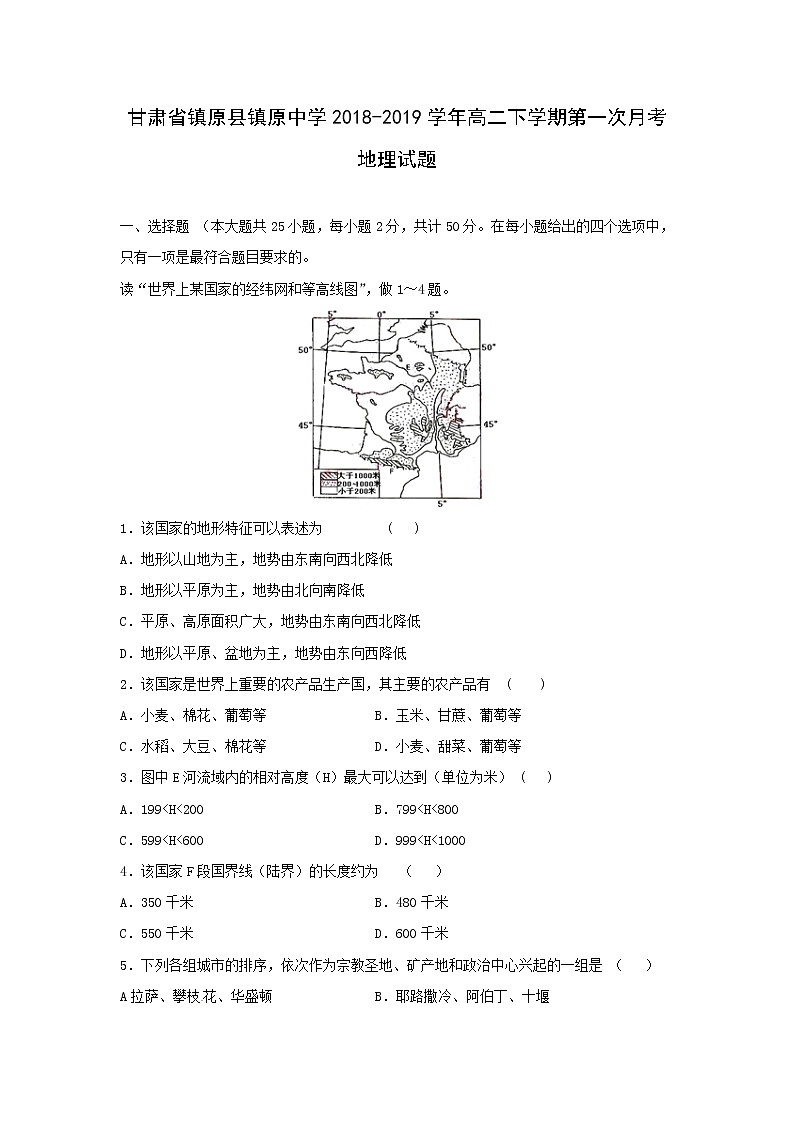 【地理】甘肃省镇原县镇原中学2018-2019学年高二下学期第一次月考试题01