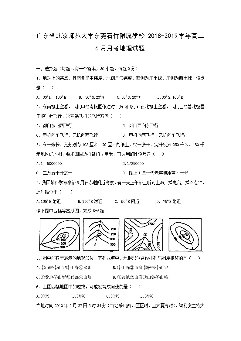 【地理】广东省北京师范大学东莞石竹附属学校2018-2019学年高二6月月考试题01