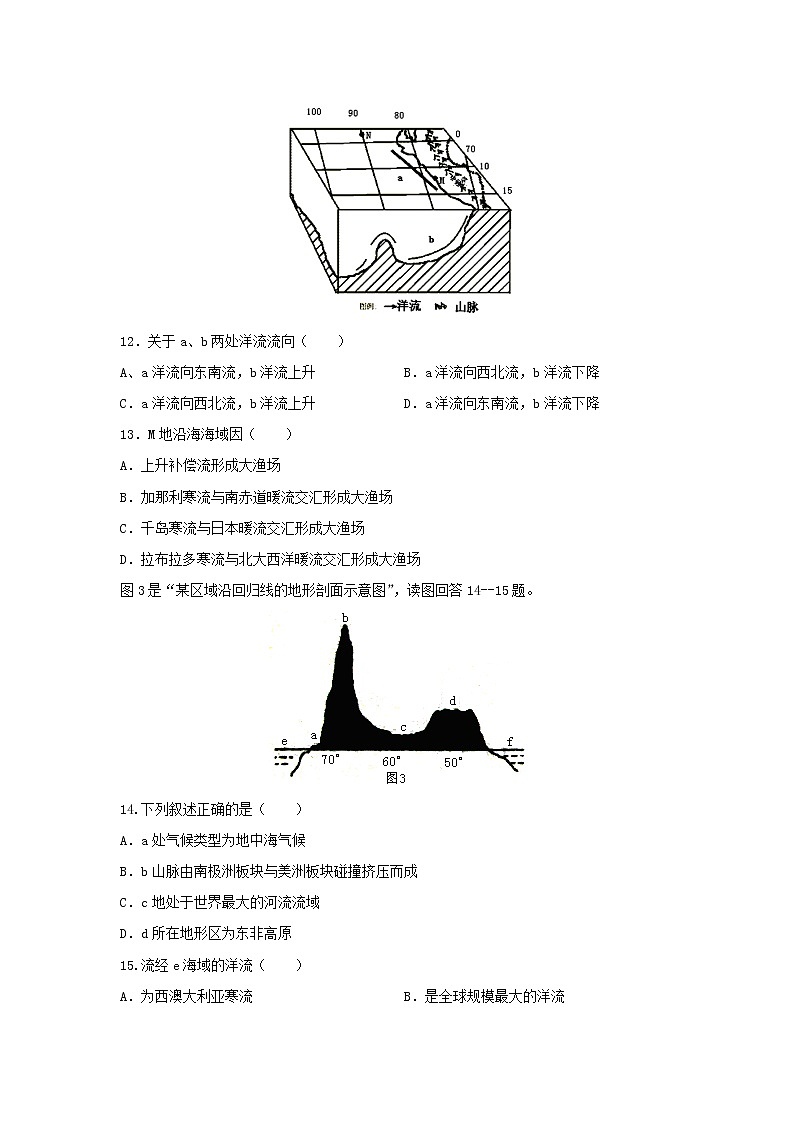 【地理】广东省北京师范大学东莞石竹附属学校2018-2019学年高二6月月考试题03