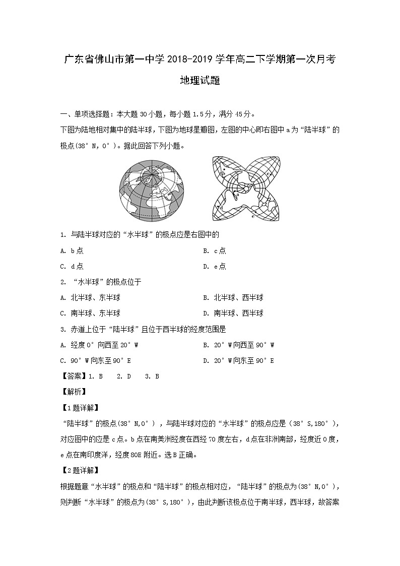 【地理】广东省佛山市第一中学2018-2019学年高二下学期第一次月考试题（解析版）01