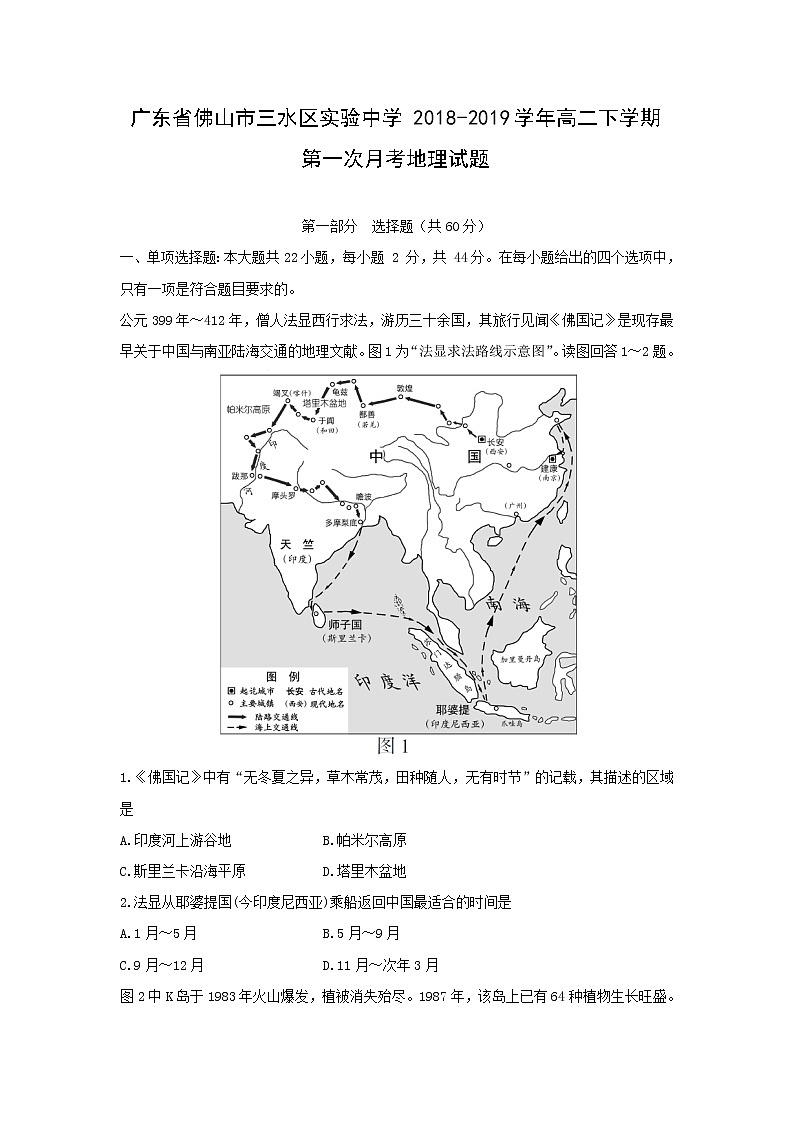 【地理】广东省佛山市三水区实验中学2018-2019学年高二下学期第一次月考试题01