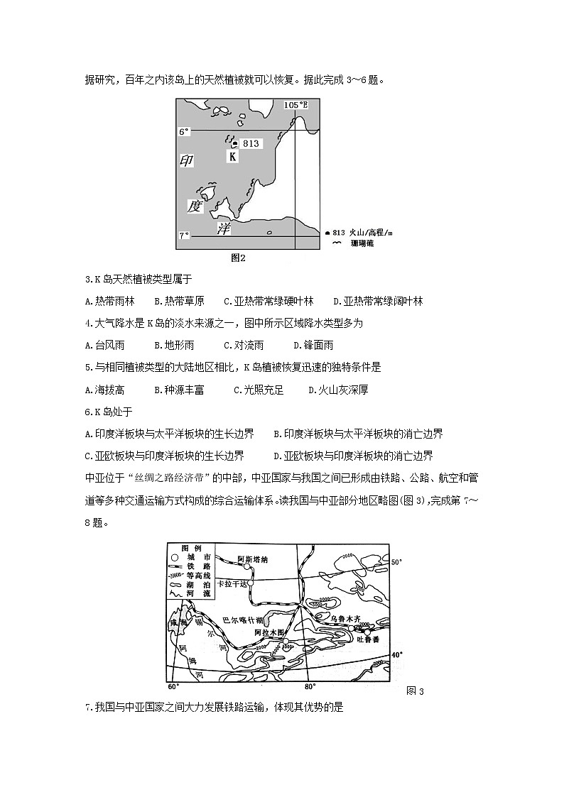 【地理】广东省佛山市三水区实验中学2018-2019学年高二下学期第一次月考试题02