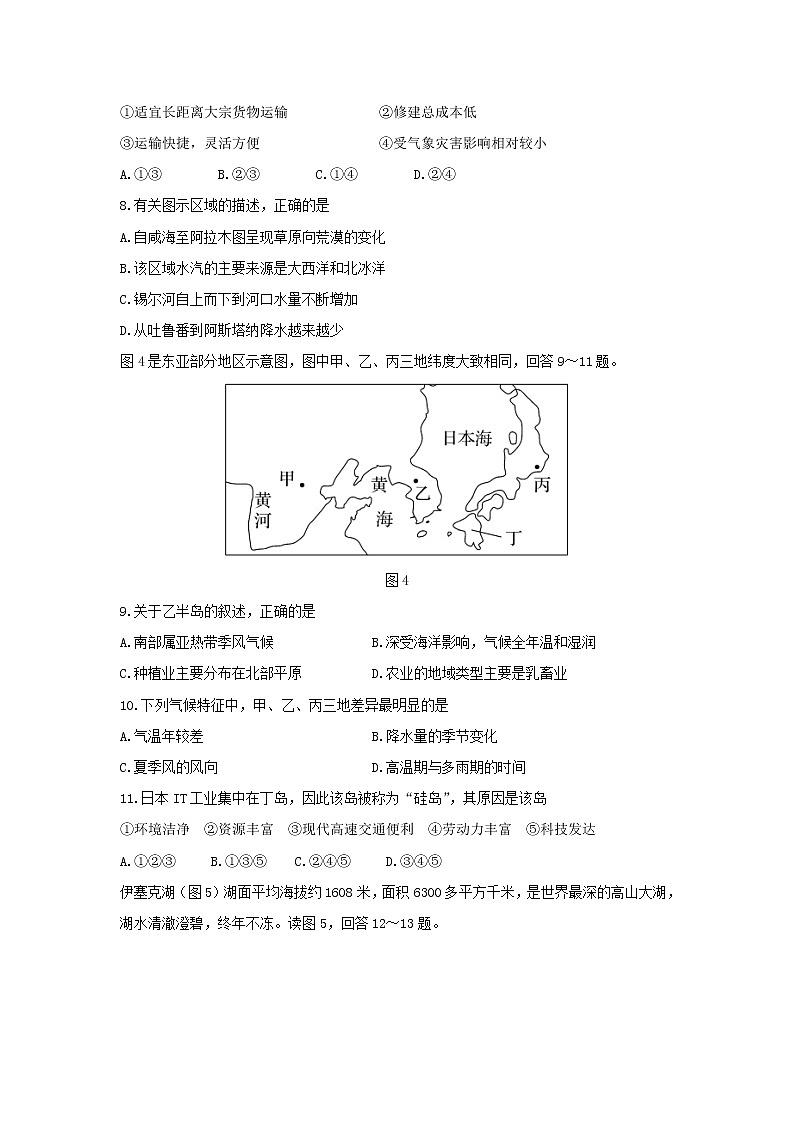 【地理】广东省佛山市三水区实验中学2018-2019学年高二下学期第一次月考试题03