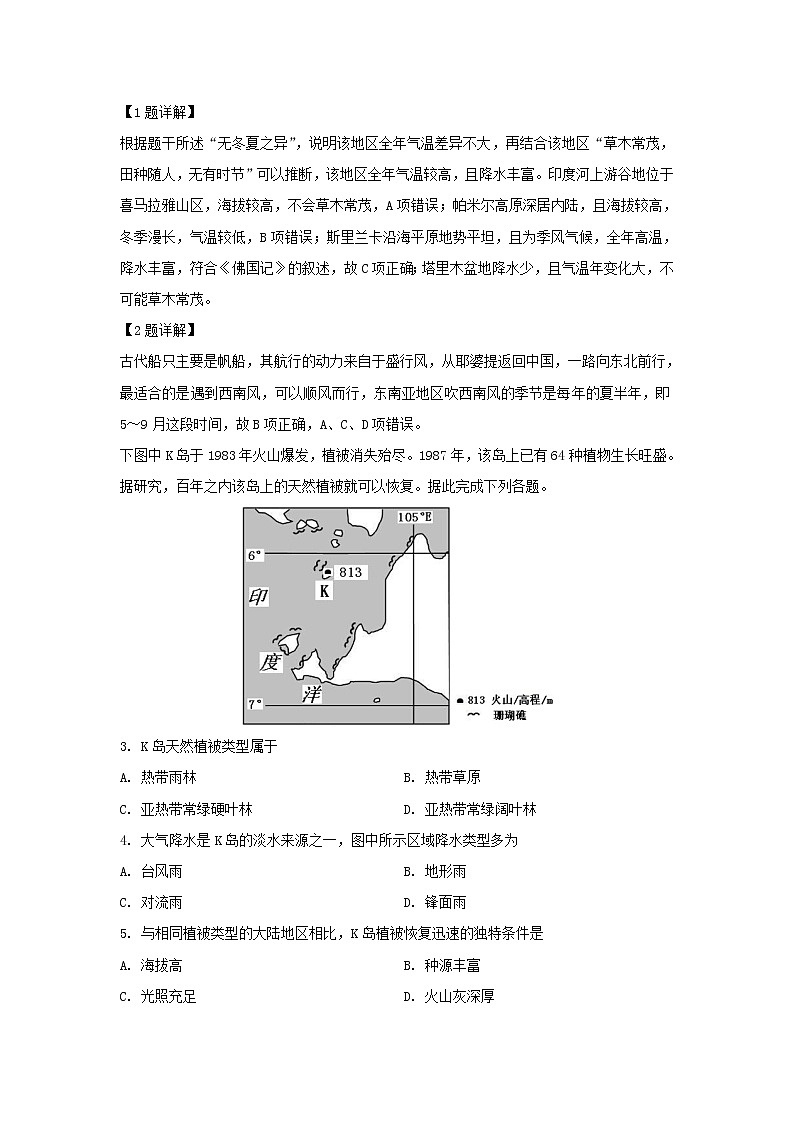 【地理】广东省佛山市三水区实验中学2018-2019学年高二下学期第一次月考试题（解析版）02
