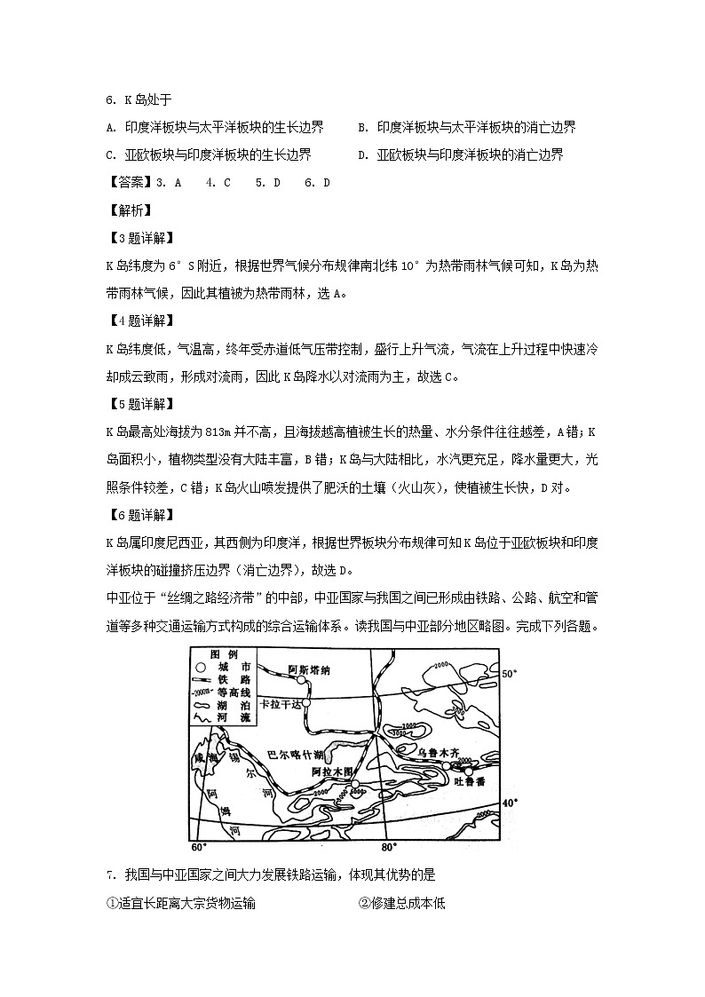 【地理】广东省佛山市三水区实验中学2018-2019学年高二下学期第一次月考试题（解析版）03