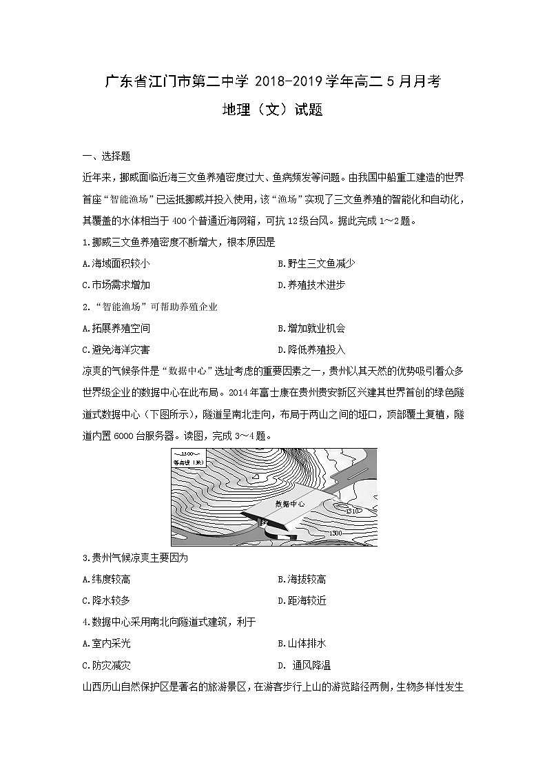 【地理】广东省江门市第二中学2018-2019学年高二5月月考（文）试题01