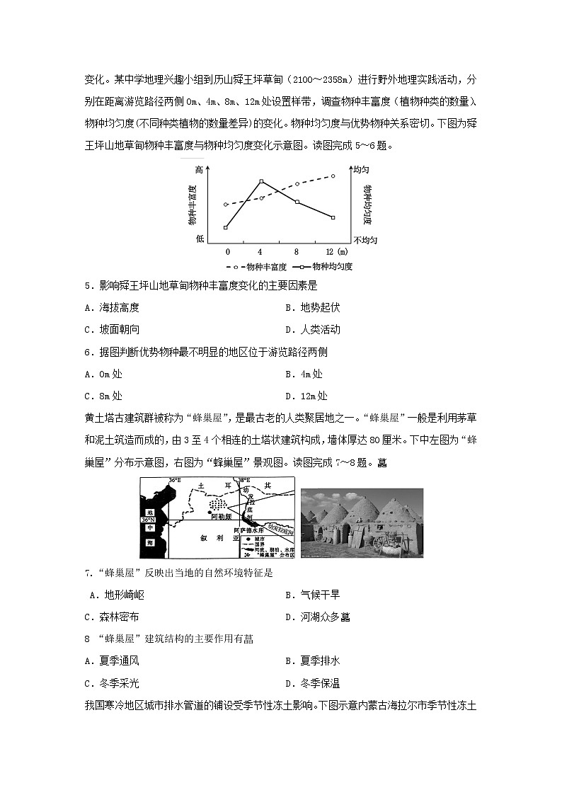 【地理】广东省江门市第二中学2018-2019学年高二5月月考（文）试题02