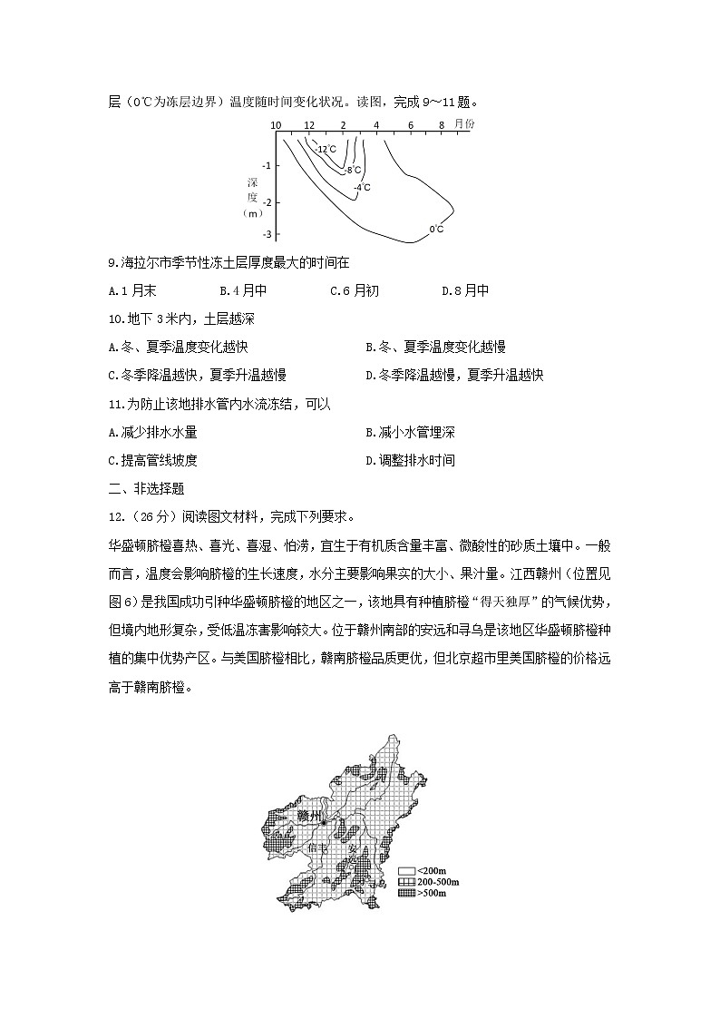 【地理】广东省江门市第二中学2018-2019学年高二5月月考（文）试题03