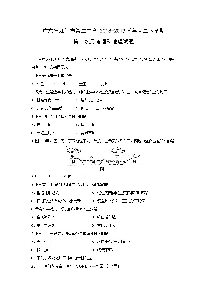 【地理】广东省江门市第二中学2018-2019学年高二下学期第二次月考理科试题01