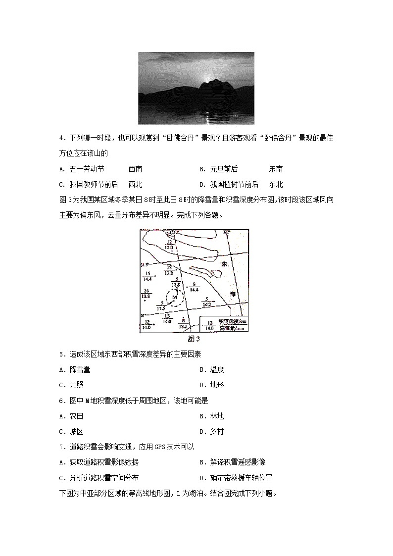 【地理】广东省江门市第二中学2018-2019学年高二下学期第二次月考文科试题02