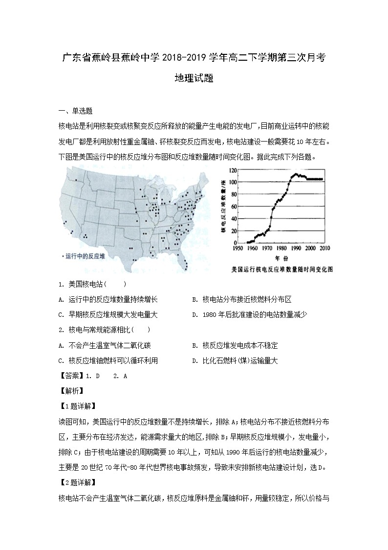 【地理】广东省蕉岭县蕉岭中学2018-2019学年高二下学期第三次月考试题（解析版）01