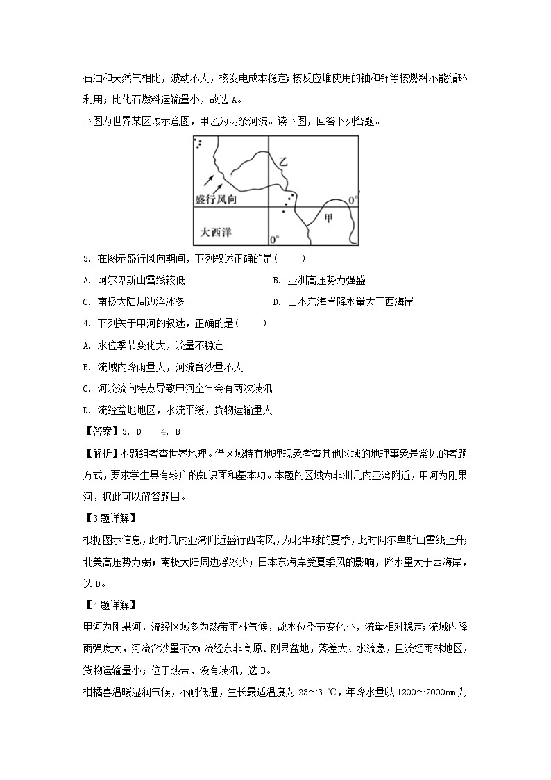 【地理】广东省蕉岭县蕉岭中学2018-2019学年高二下学期第三次月考试题（解析版）02