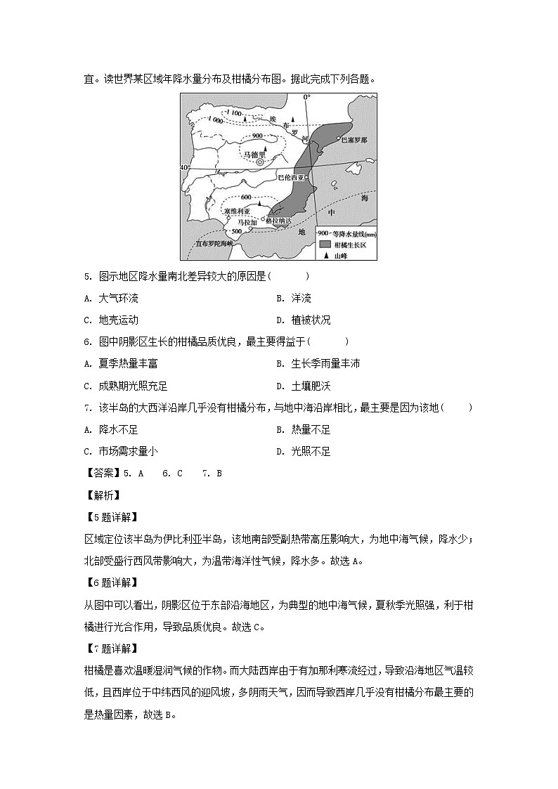 【地理】广东省蕉岭县蕉岭中学2018-2019学年高二下学期第三次月考试题（解析版）03