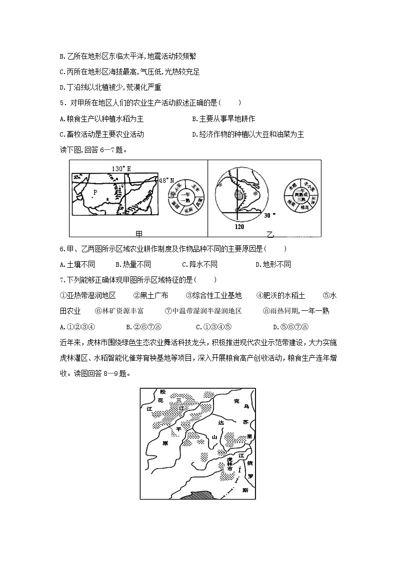 【地理】广东省罗定艺术高级中学2018-2019学年高二3月月考试题第2页