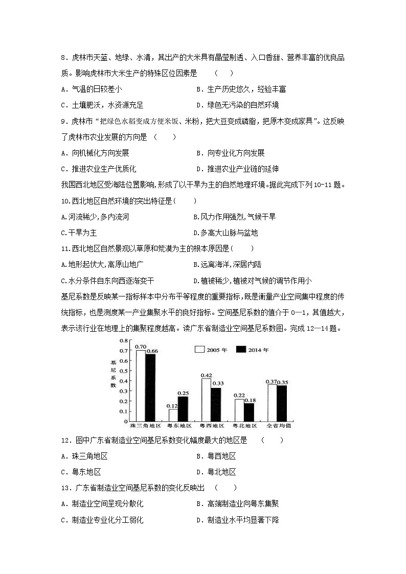 【地理】广东省罗定艺术高级中学2018-2019学年高二3月月考试题第3页