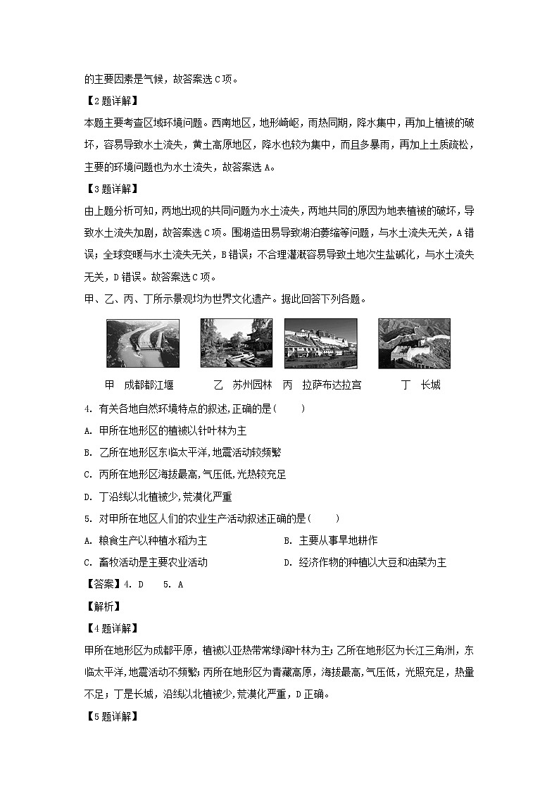 【地理】广东省罗定艺术高级中学2018-2019学年高二3月月考试题（解析版）02