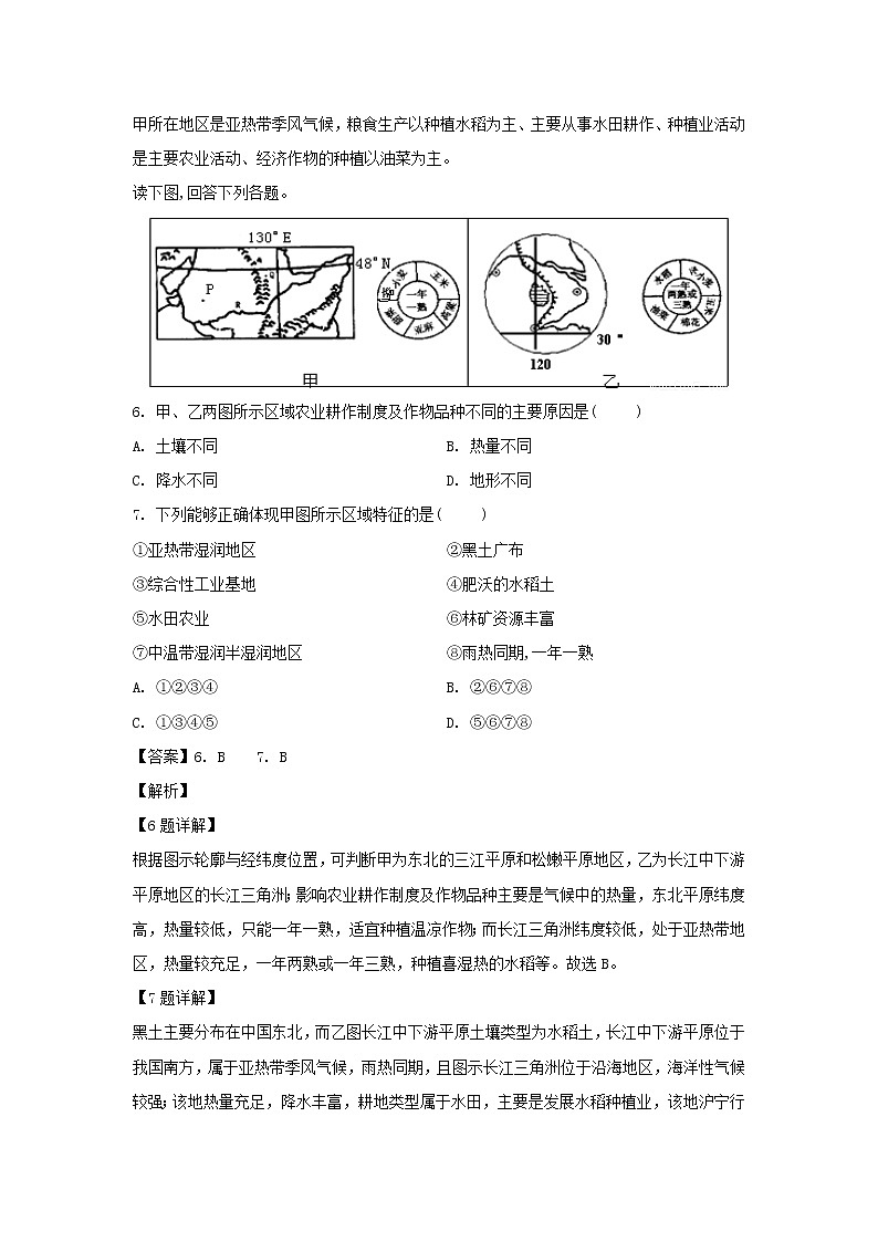 【地理】广东省罗定艺术高级中学2018-2019学年高二3月月考试题（解析版）03