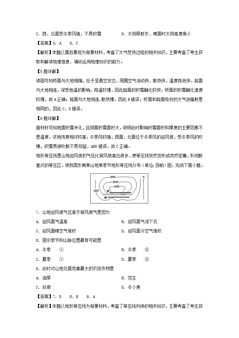 【地理】广东省汕头市金山中学2018-2019学年高二下学期第一次月考试题（解析版）03
