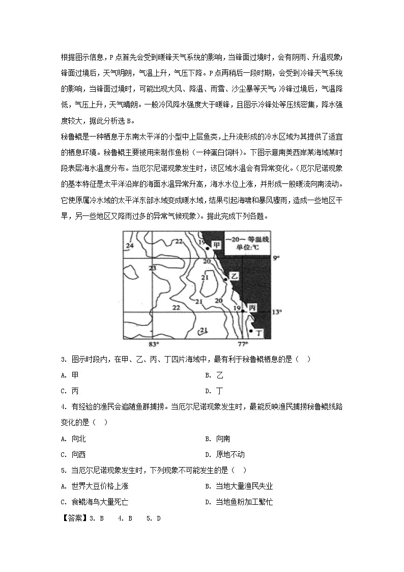 【地理】广西北流市明瑞高级中学2018-2019学年高二5月月考试卷（解析版）02