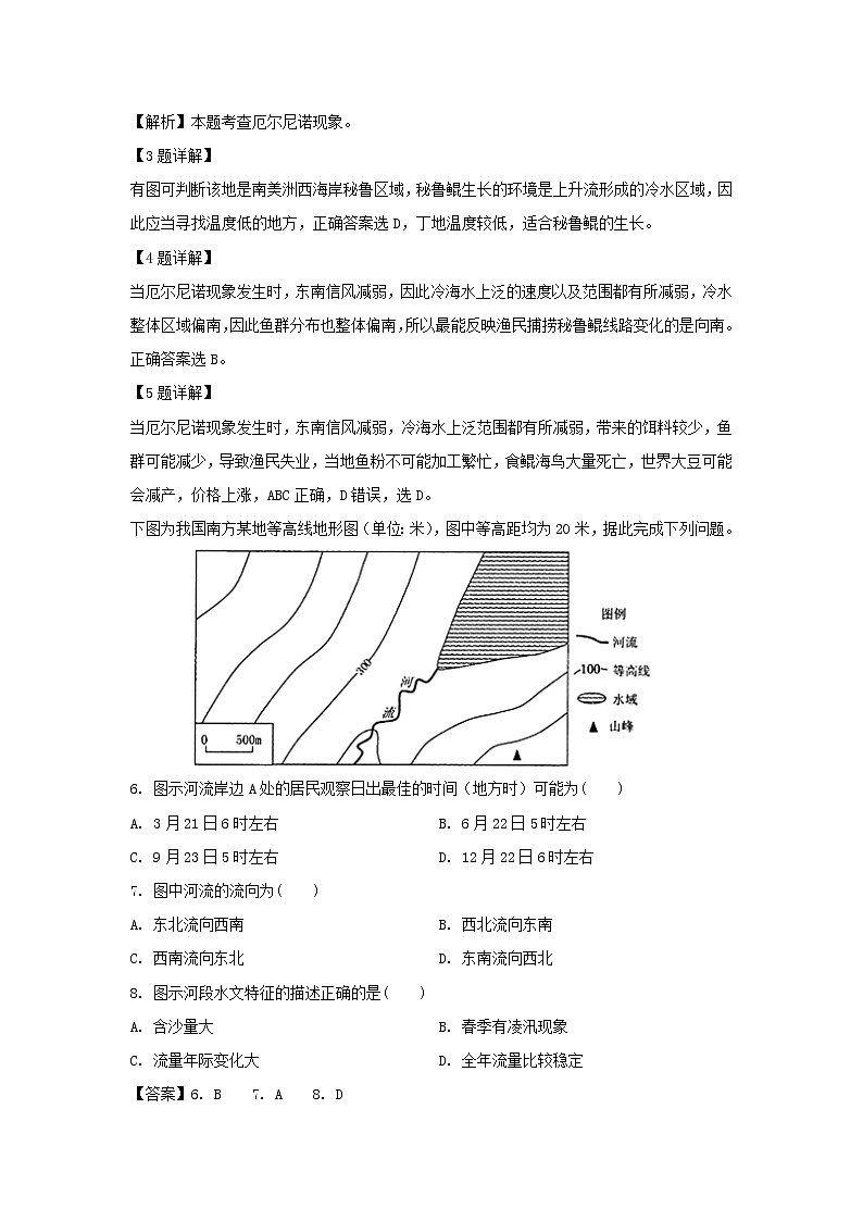 【地理】广西北流市明瑞高级中学2018-2019学年高二5月月考试卷（解析版）03
