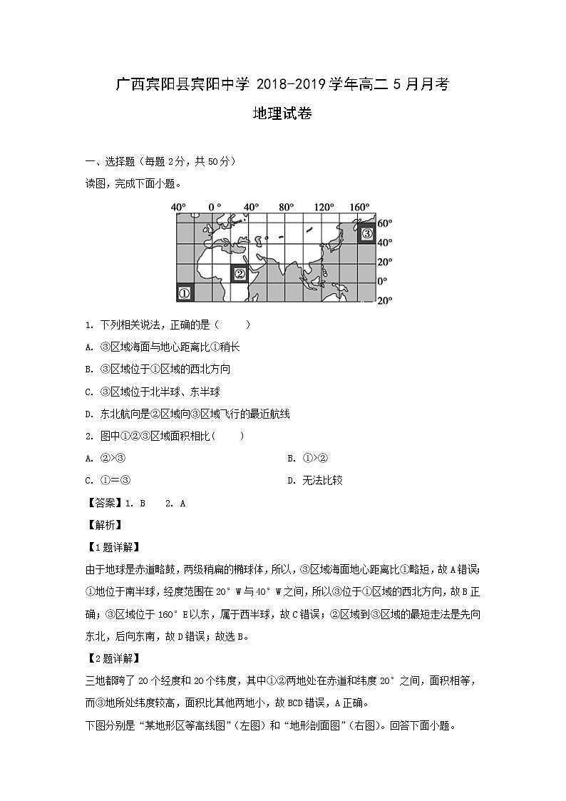 【地理】广西宾阳县宾阳中学2018-2019学年高二5月月考试卷（解析版）01