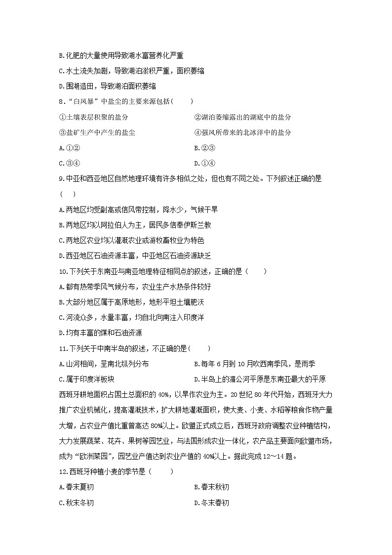 【地理】广西宾阳县宾阳中学2018-2019学年高二5月月考试题03